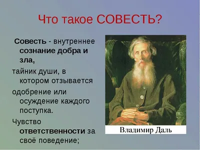 ПРИТЧА Плохо жить без совести. Раз сказала Совесть человеку, что он не  прав, другой, третий. Н… | Мудрые цитаты, Поддерживающие цитаты,  Вдохновляющие высказывания