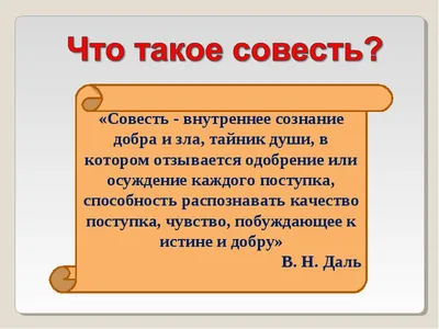 Что такое Совесть. И есть ли она у Вас? | Алексей Козлович.  Уровень\"Человек\" | Дзен