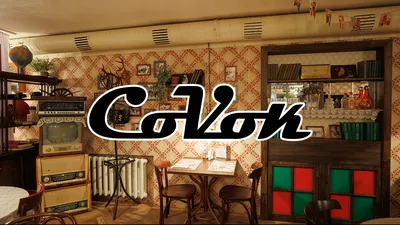 Совок банкетный зал кафе «The CoVok» Куколкина, 29 Воронеж