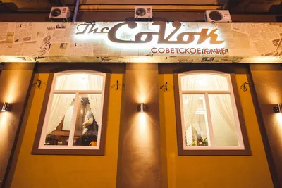 Кафе The Covok на улице Куколкина в Воронеже: фото, отзывы, адрес, цены