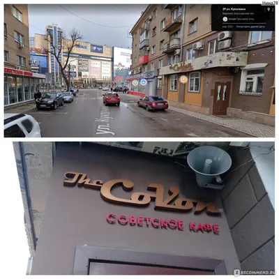 Советское кафе THE COVOK (Совок), Воронеж - «Кафе традиционного советского  меню THE COVOK (Совок), Воронеж. Всегда ожидаешь чего-то большего, но вышло  как вышло...» | отзывы