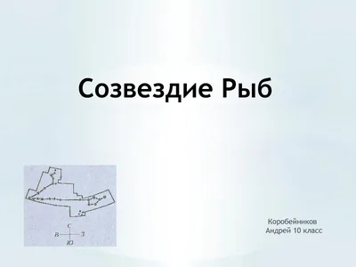 Звезды Созвездие Рыбы — стоковая векторная графика и другие изображения на  тему Абстрактный - Абстрактный, Астрономия, Без людей - iStock