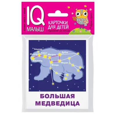 Конспект познавательного часа с детьми 6 лет «Что такое созвездие» (3  фото). Воспитателям детских садов, школьным учителям и педагогам - Маам.ру