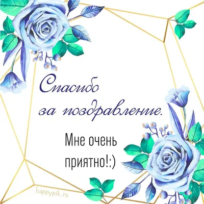 Как сказать на Румынский? \"спасибо за поздравления, мне очень приятно\" |  HiNative