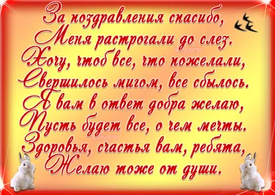 Спасибо за поздравления - Новости Украины