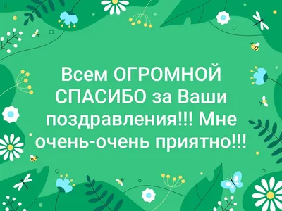 Спасибо коллеги за поздравления очень приятно - 46 фото