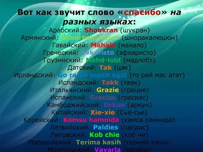 Спасибо на разных языках- кроссворде Стоковое Изображение - изображение  насчитывающей возблагодарите, вы: 199822583