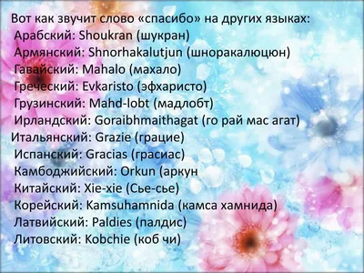 голосовые пузыри с текстом спасибо на разных языках Иллюстрация вектора -  иллюстрации насчитывающей благодарность, изолировано: 220234424