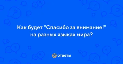 Спасибо На Разных Языках Слова, Теги. Бесшовные Клипарты, SVG, векторы, и  Набор Иллюстраций Без Оплаты Отчислений. Image 42584344