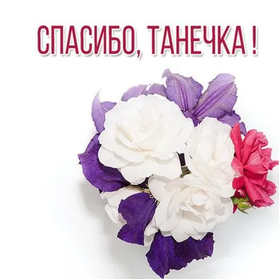 Алина Г. on X: \"@t_krauze Танюша, крепких объятий Морфея! Доброй ночи!  Спасибо! 🌺 https://t.co/biUUq3ecX0\" / X