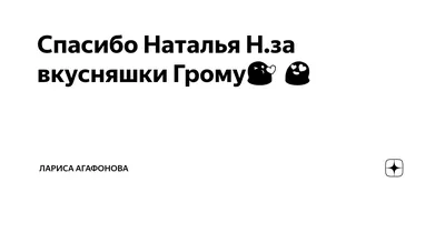 Открытка с именем Танюша Спасибо за поздравления. Открытки на каждый день с  именами и пожеланиями.