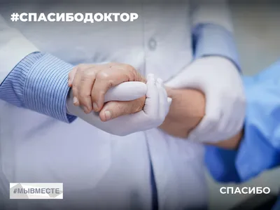 В Ярославской области стартовала акция в поддержку врачей «Спасибо,  доктор»- Яррег - новости Ярославской области