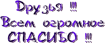 Благодарности пост. Дорогие друзья! Уважаемые наши помощники! Огромнейшее  спасибо вам за все! | приют \"Спасенная душа\" г. Астрахань | Дзен