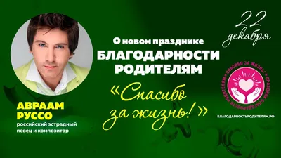 ПРАЗДНИК БЛАГОДАРНОСТИ РОДИТЕЛЯМ «СПАСИБО ЗА ЖИЗНЬ!» / ДОУ № 30 г. Липецка