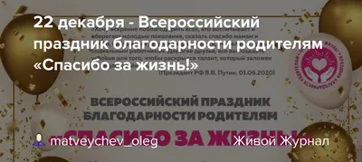 Открытки «Спасибо за жизнь» ко Дню благодарности родителям (2 фото).  Воспитателям детских садов, школьным учителям и педагогам - Маам.ру