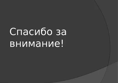 Спасибо за внимание и заботу — Вязники.РФ