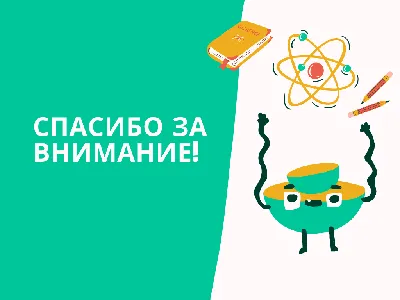 Нашивка на одежду, патч, шеврон на липучке \"Внимание! Спасибо за внимание\"  8,5х5,2 см - купить с доставкой по выгодным ценам в интернет-магазине OZON  (245432128)