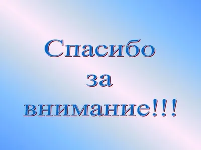 Шоколад Спасибо за внимание (Фабрика счастья) купить по цене 150 руб. в  интернет-магазине Мистер Гик