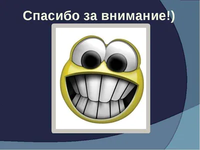 Спасибо за внимание на прозрачном фоне для презентации: фото в высоком  качестве - pictx.ru