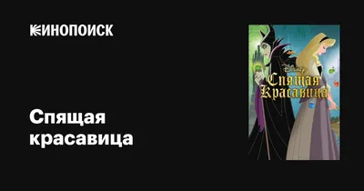 Спящая Красавица в зимнем наряде - Принцессы Дисней - Раскраски антистресс