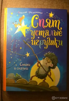 Спят усталые игрушки: клип, который вошёл в книгу рекордов Гиннесса |  Обустройство смыслов | Дзен