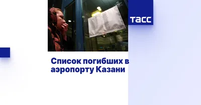 Троих погибших в Казани детей похоронили на мусульманском кладбище -  Российская газета