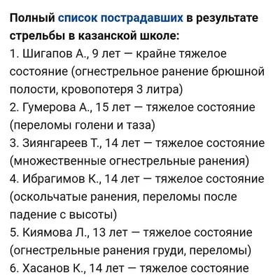 РИА Новости on X: \"МЧС опубликовало список погибших в авиакатастрофе в  Казани http://t.co/YJyKr6lykg http://t.co/yZIdttkeSV\" / X