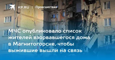 Взрыв в Магнитогорске: «Я не буду жить на этой братской могиле»