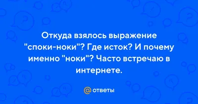 Открытка Эмиличка Споки ноки.