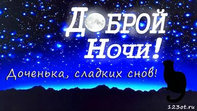 Дочка! Спокойной ночи! Красивая открытка для Дочки! Картинка со смайликом.  Смайлик.