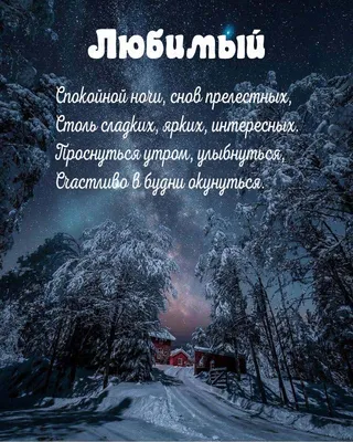 Доброй ночи дорогие друзья, берегите себя, своих родных и близких.... |  Интересный контент в группе Все будет хорошо!!!