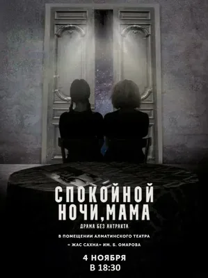 Спокойной ночи, мамочка / Goodnight Mommy (2022, фильм) - ««Спокойной ночи,  мамочка»: когда всё не то (и не те), чем кажется» | отзывы