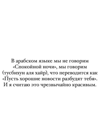 Как сказать ✨Спокойной ночи✨ на разных языках мира (засыпательная  шпаргалка, варианты по-драконьи и на языке.. | ВКонтакте