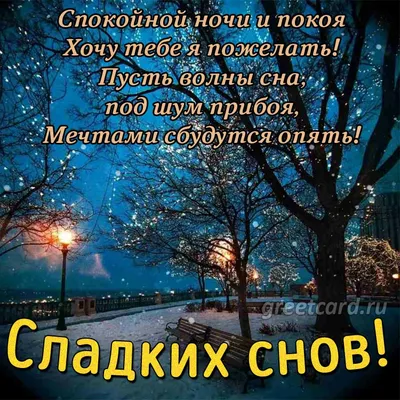 Доброй ночи Спокойной ночи Приятных Снов valentines day love night png  download - 4195*2737 - Free Transparent Valentines Day Love png Download. -  CleanPNG / KissPNG