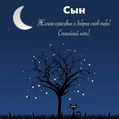 спокойной ночи #мальчикмой #сон #добройночисладкихснов #ночь #moon #g... |  TikTok