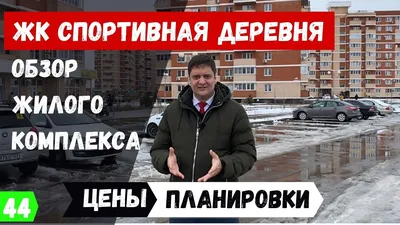 Скейт-парк в ЖК \"Спортивная деревня\" в Краснодаре