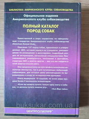 Породы собак – скачать приложение для Android – Каталог RuStore