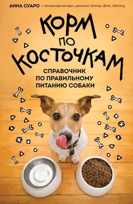 Самые популярные породы собак (новое оформление) Шкляев А.Н., Круковер В.И.  - купить книгу с доставкой по низким ценам, читать отзывы | ISBN  978-5-04-192673-1 | Интернет-магазин Fkniga.ru