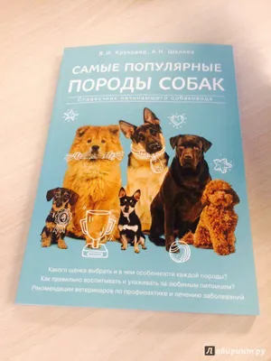 Породы собак Палмер Д.