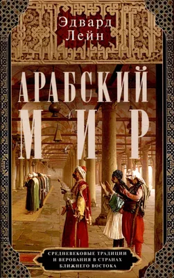 Книга \"Страдающее Средневековье. Парадоксы христианской иконографии\" Зотов  С О - купить книгу в интернет-магазине «Москва» ISBN: 978-5-17-145167-7,  1128987