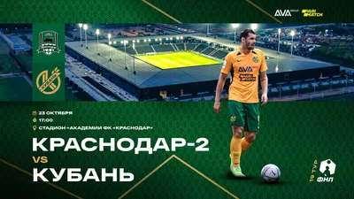 🏟 Афиша, расписание и билеты - Стадион «Кубань» в Краснодаре |  Portalbilet.ru