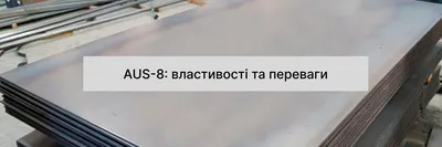 Пищевая нержавейка, марки стали, отличия от технической, характеристики,  состав