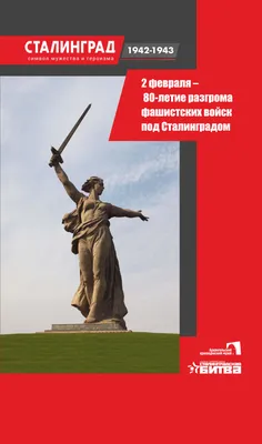 17 июля 2022 года — день 80-й годовщины начала Сталинградской битвы |  \"Центр документации новейшей истории Волгоградской области\"