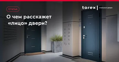 Фирменный магазин \"Торэкс\" в Иркутске - Новости компании - Новостная лента  - Torex | Входные металлические двери с терморазрывом в Иркутске