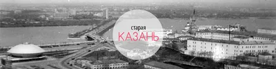 Старая Казань- разные фото начала века