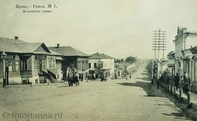 Старая Пенза. - Фотостарина. Старые фотографии России. | Facebook