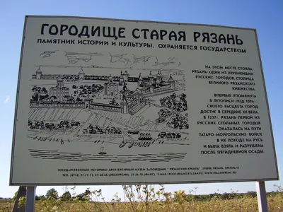 Старая Рязань