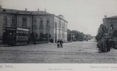 Тверь — Старые фотографии (1901 — 1917 гг.) — Фото — Городской  электротранспорт