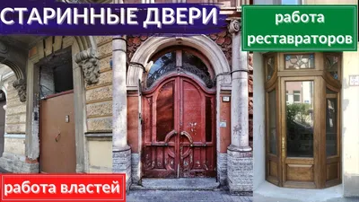 Старые двери, Господа
