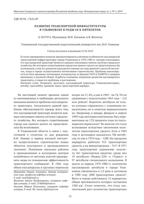 Развитие транспортной инфраструктуры в Ульяновске в годы iх-х пятилеток –  тема научной статьи по истории и археологии читайте бесплатно текст  научно-исследовательской работы в электронной библиотеке КиберЛенинка